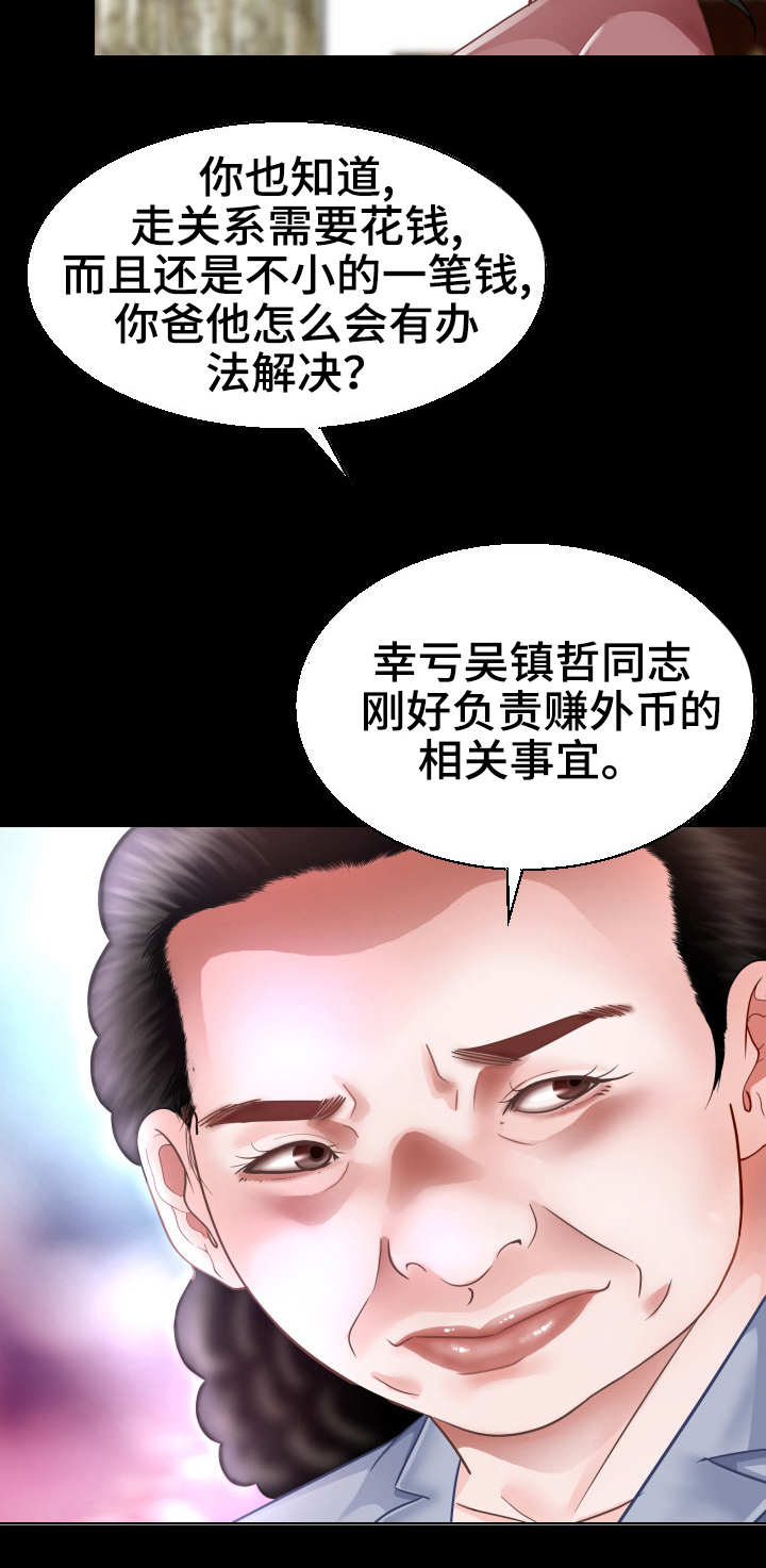 高丽酒店饭店漫画,第3章：当务之急2图