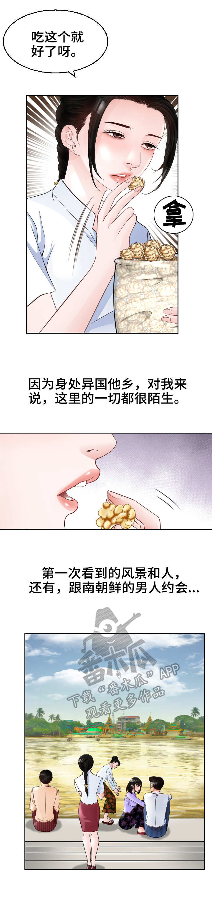 高丽酒店房间漫画,第13章：约会4图