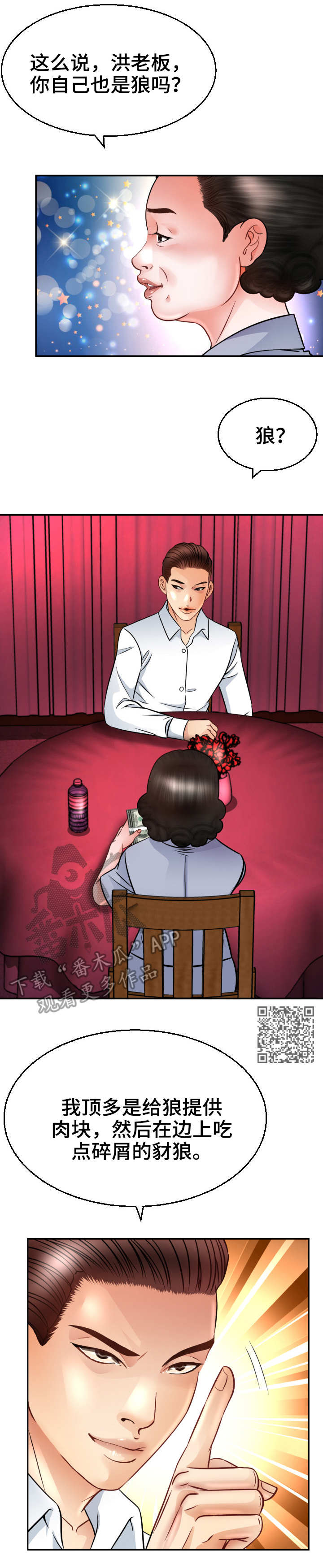 高丽宫电话漫画,第5章：定金1图