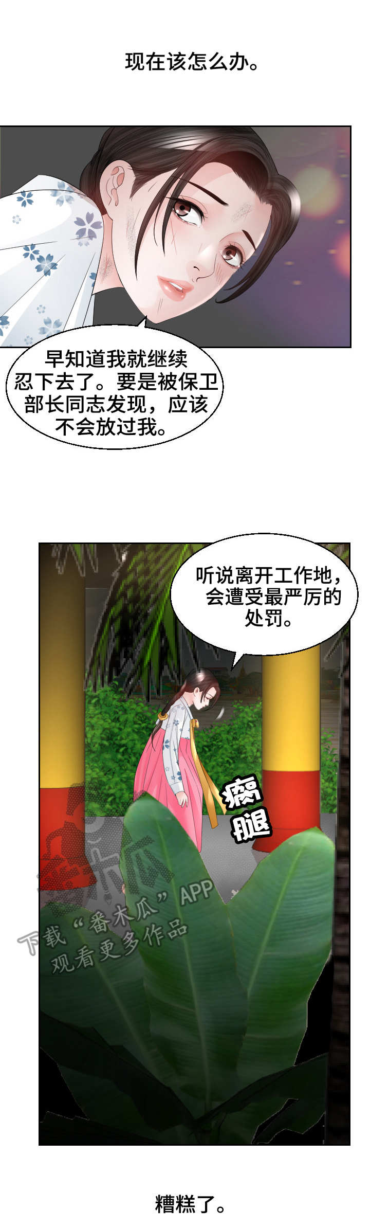 高丽酒店网站预订价格多少漫画,第28章：寻死1图
