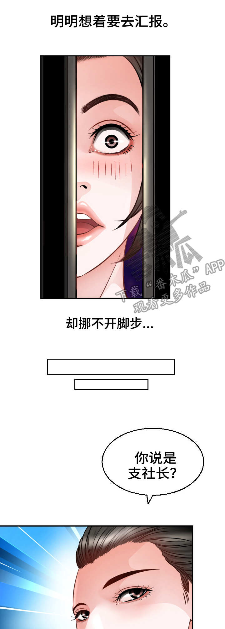 高丽酒店预订电话多少漫画,第6章：偷看2图