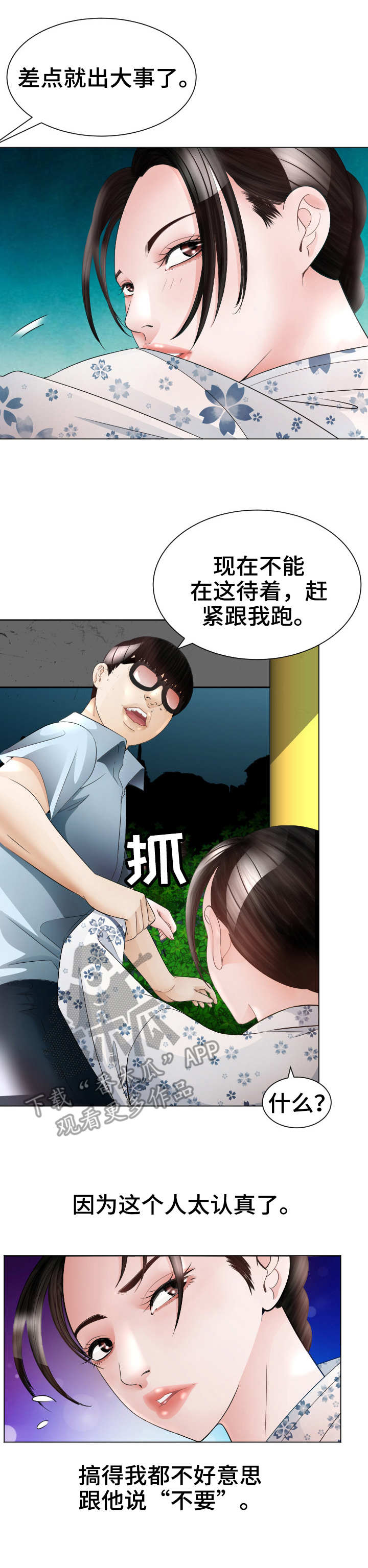 高丽生态食府漫画,第31章：救世主2图
