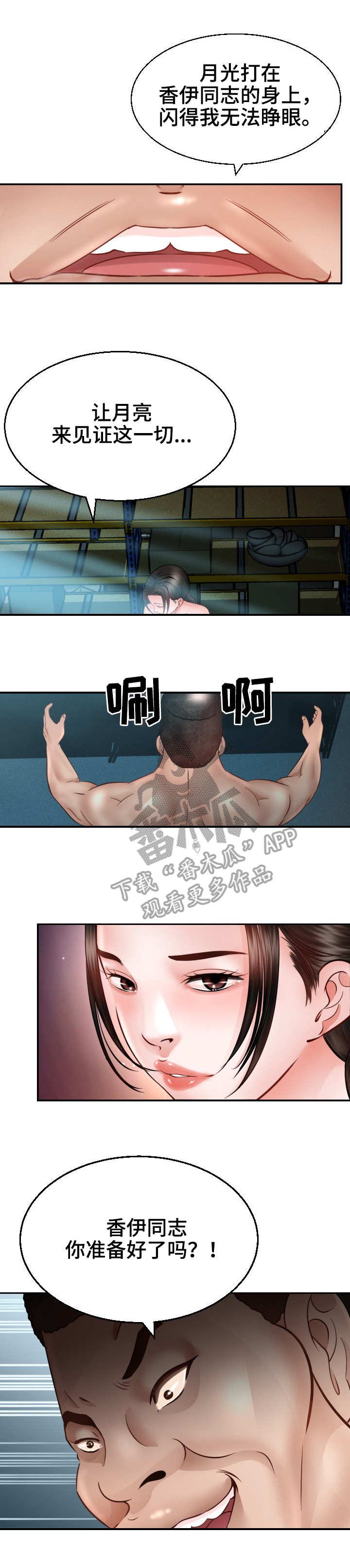 高丽酒店平壤漫画,第8章：月光5图