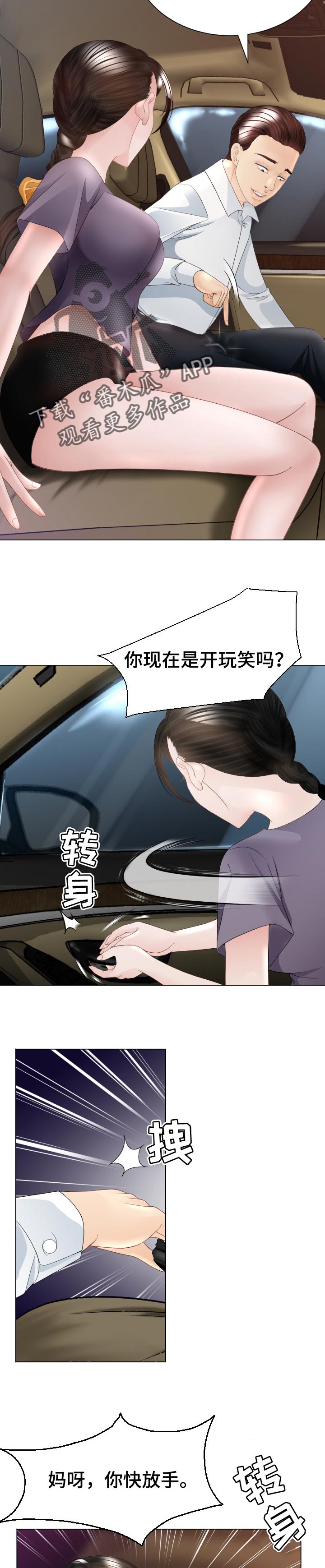 高丽酒店漫画,第59章：当做无事发生3图