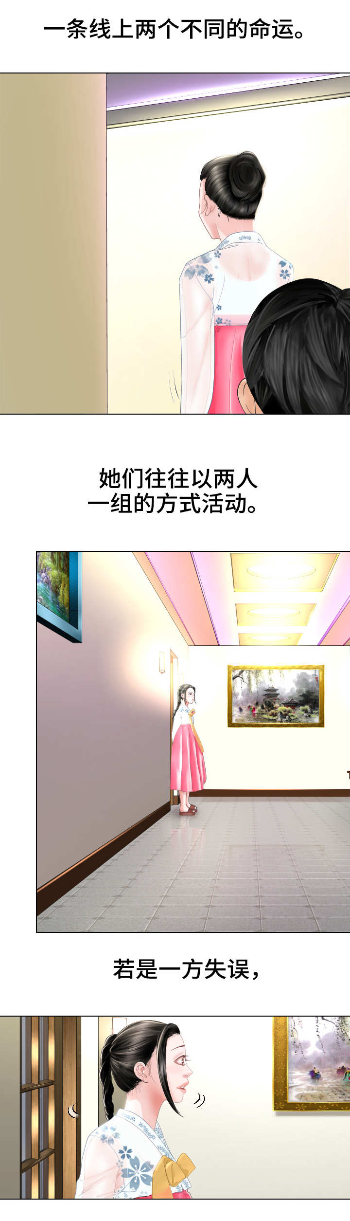 高丽酒店一等房布局漫画,第1章：玩火2图