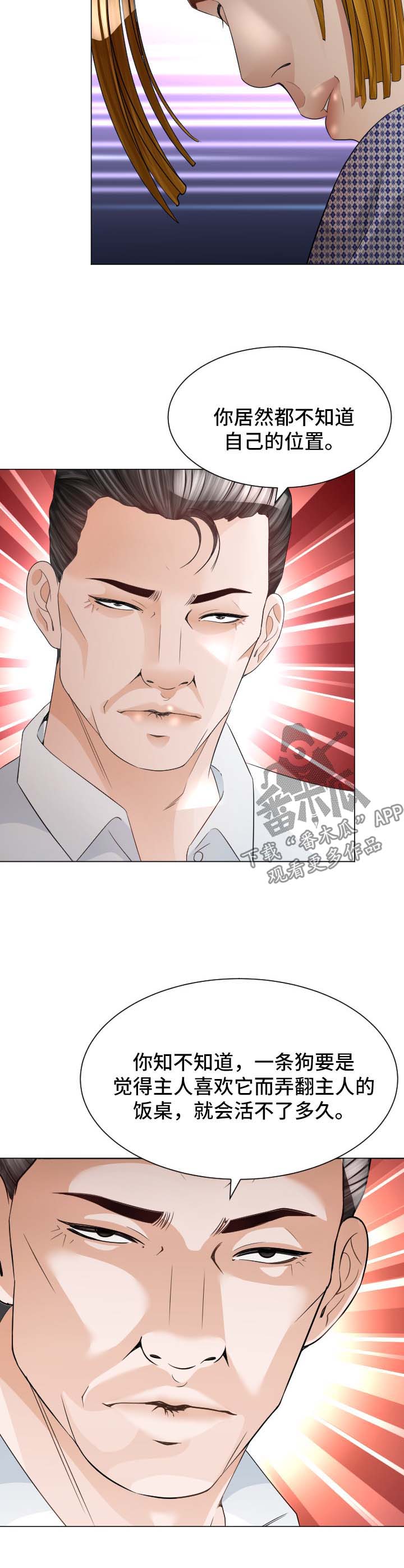 高丽酒店客房漫画,第33章：温暖5图