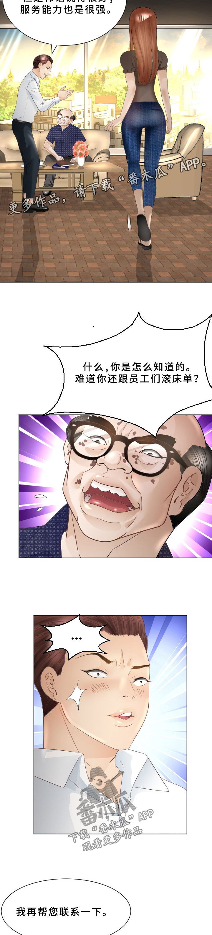 高丽酒店漫画,第37章：交给我吧3图