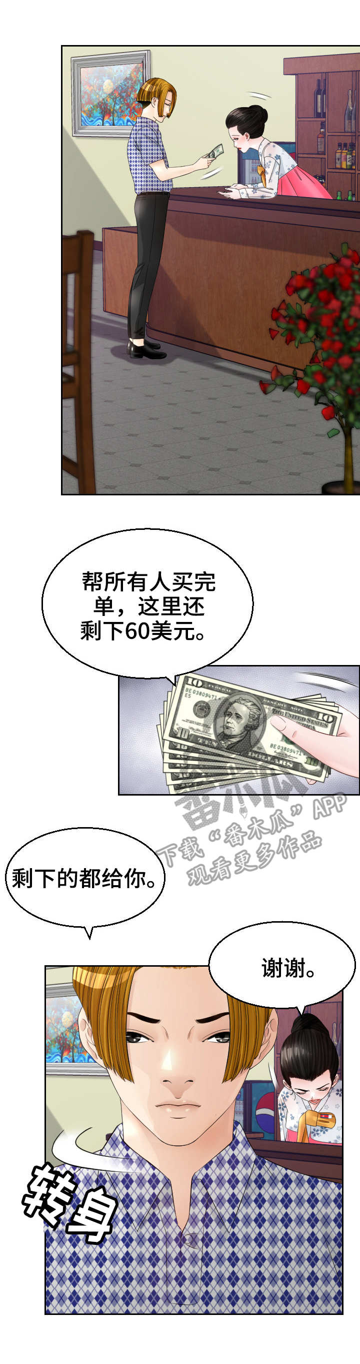 高丽酒店漫画,第16章：粗鲁4图