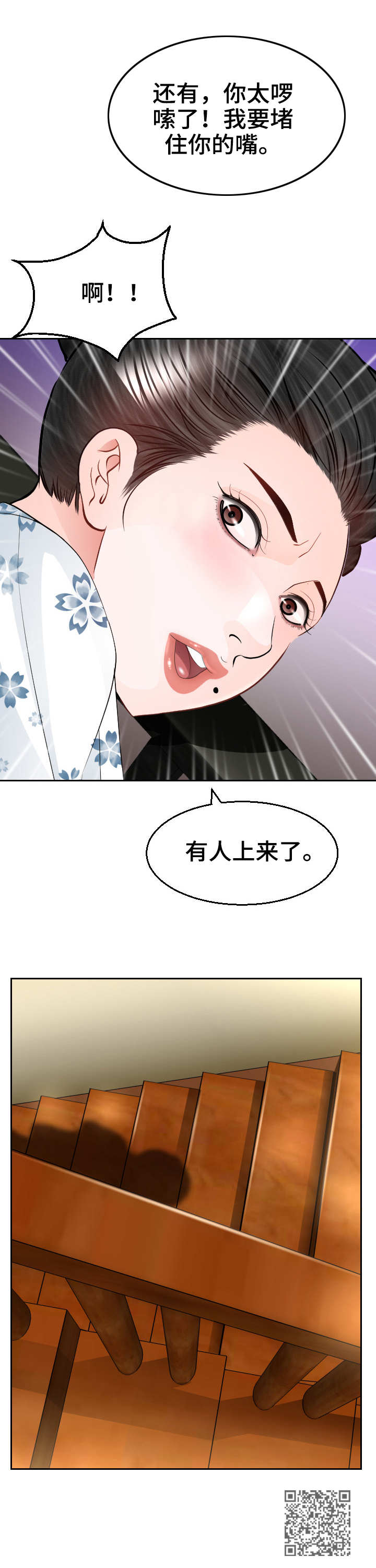 高丽酒店朝鲜漫画,第20章：代替2图