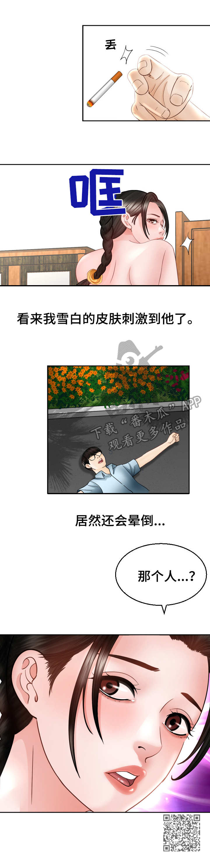 高丽苑官网漫画,第11章：一见钟情1图