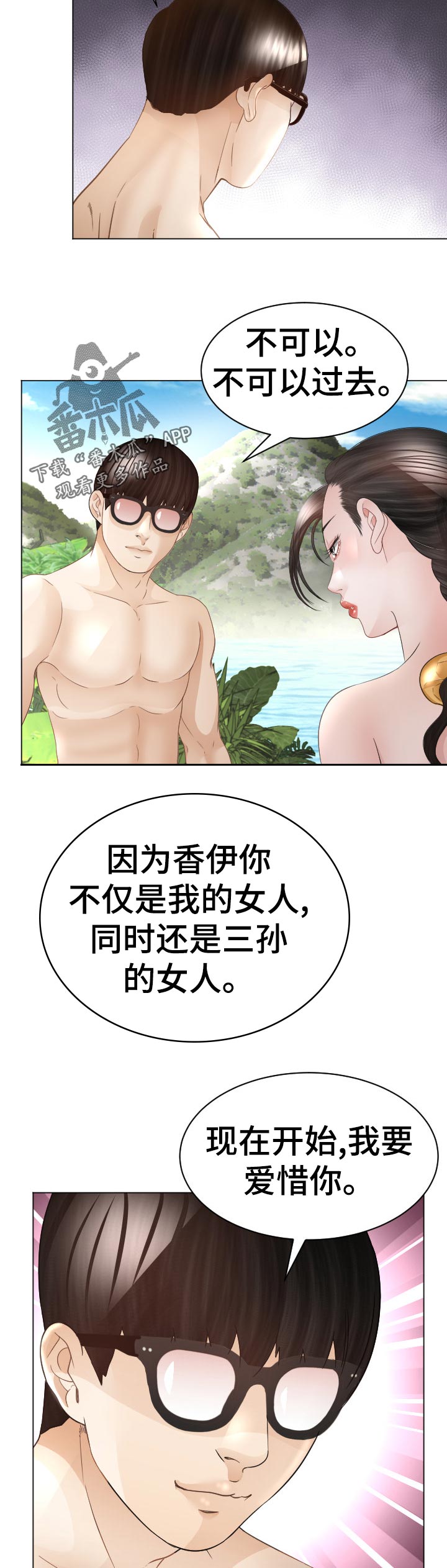 高丽酒店漫画,第80章：三处味道5图