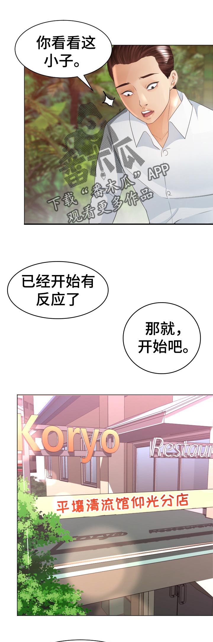 高丽酒店漫画,第71章：红蚂蚁3图