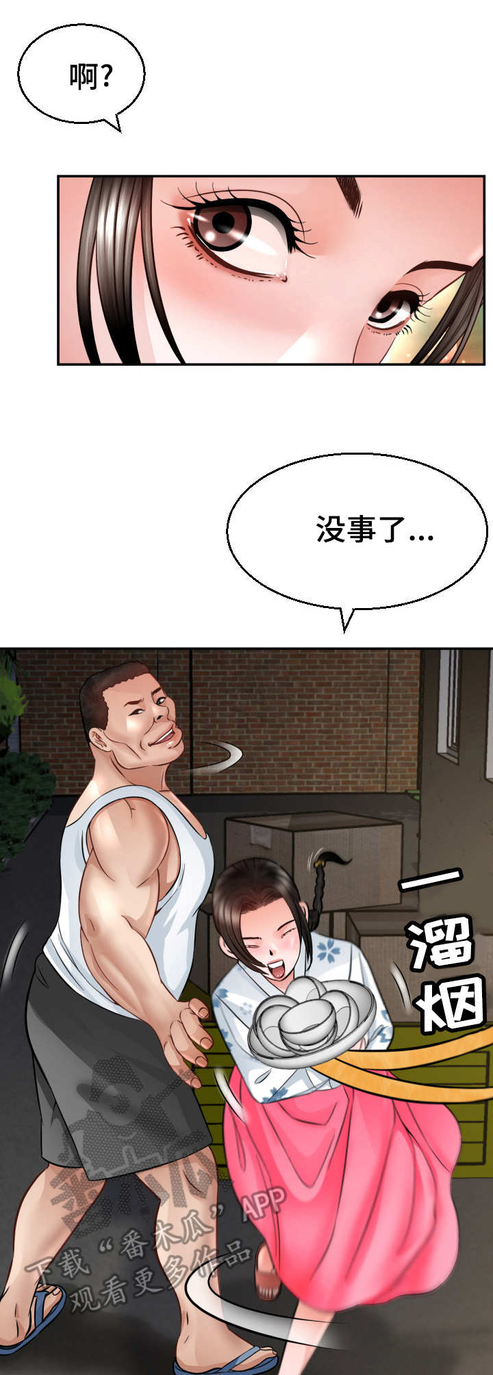 高丽酒店预订电话多少漫画,第7章：猫咪3图