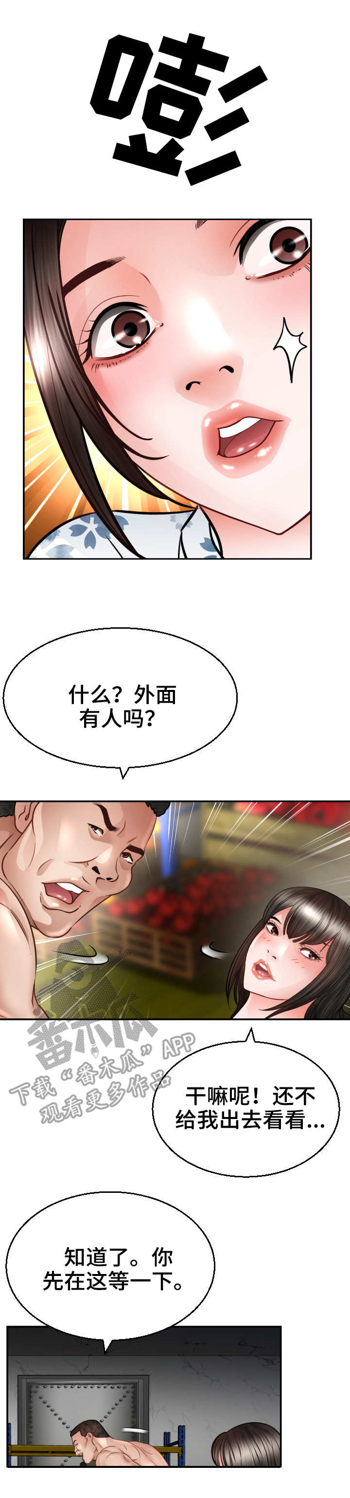 高丽酒店预订电话多少漫画,第6章：偷看2图