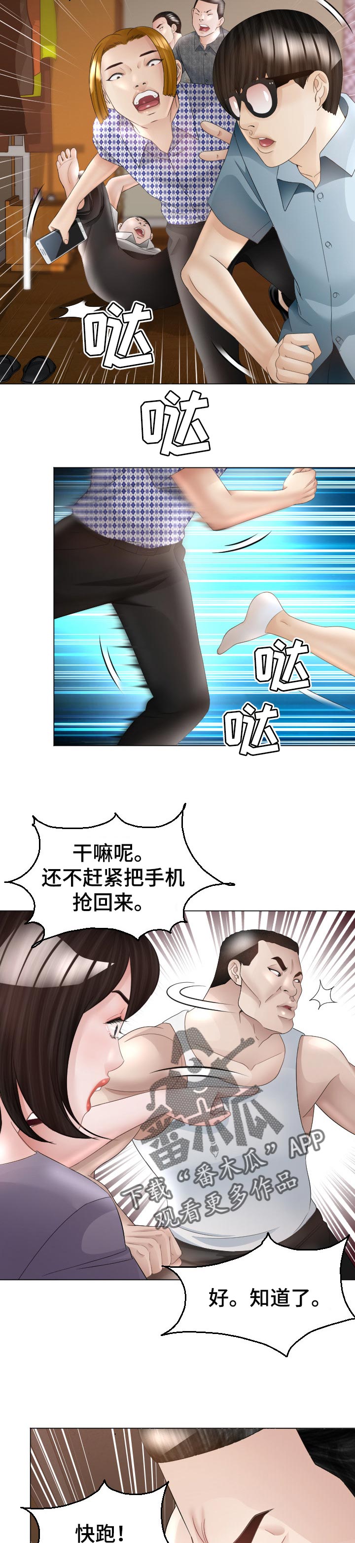高丽酒店漫画,第58章：弱点3图
