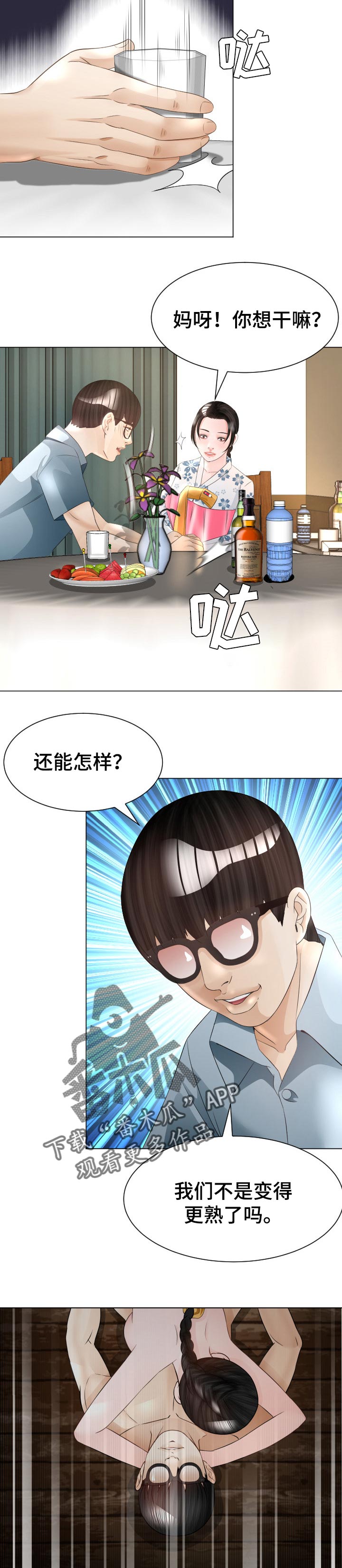 高丽酒店漫画,第48章：实力4图