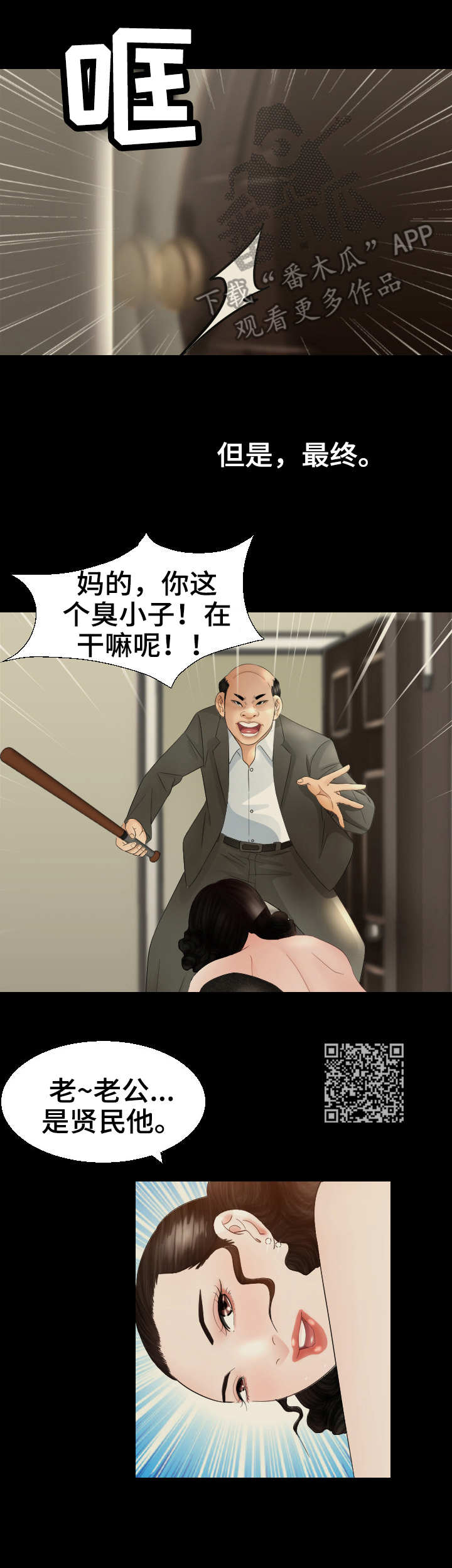高丽酒店饭店漫画,第21章：故事5图