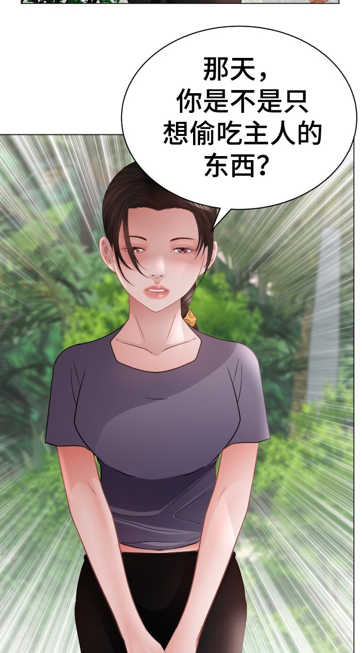 高丽苑餐饮管理有限公司漫画,第84章：告白尝试4图