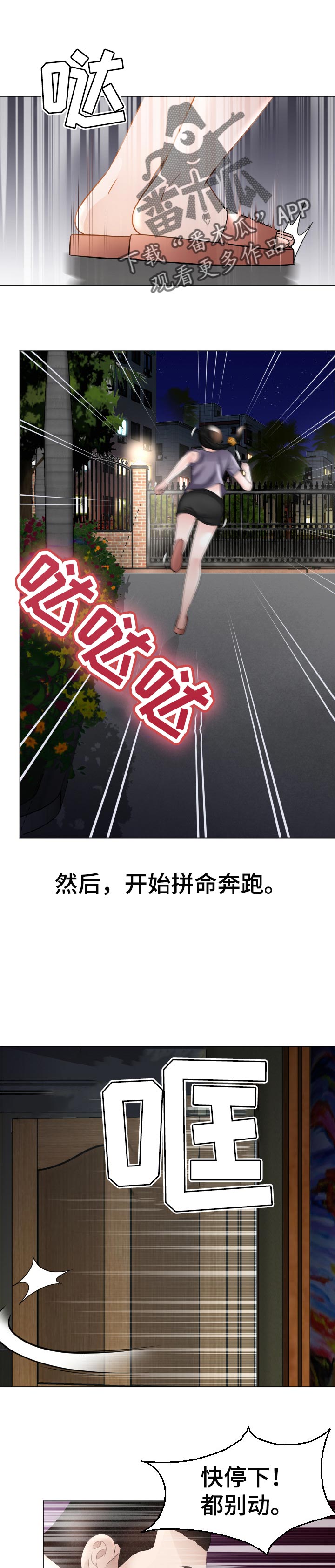 高丽酒店漫画,第56章：被骗了1图