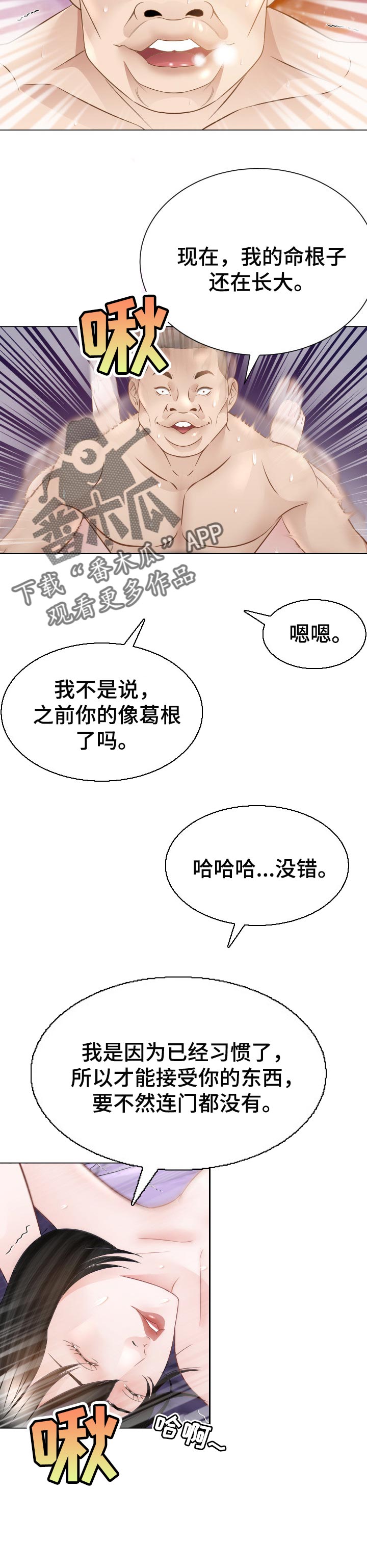 高丽酒店婚礼漫画,第50章：不速之客3图