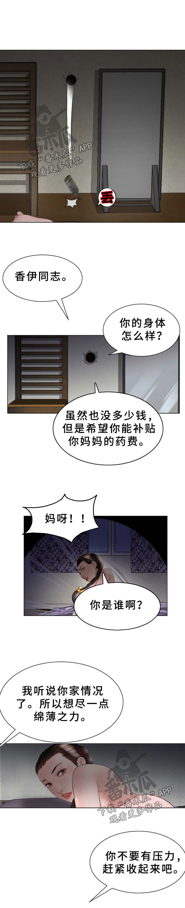 高丽酒店客房漫画,第44章：交易4图