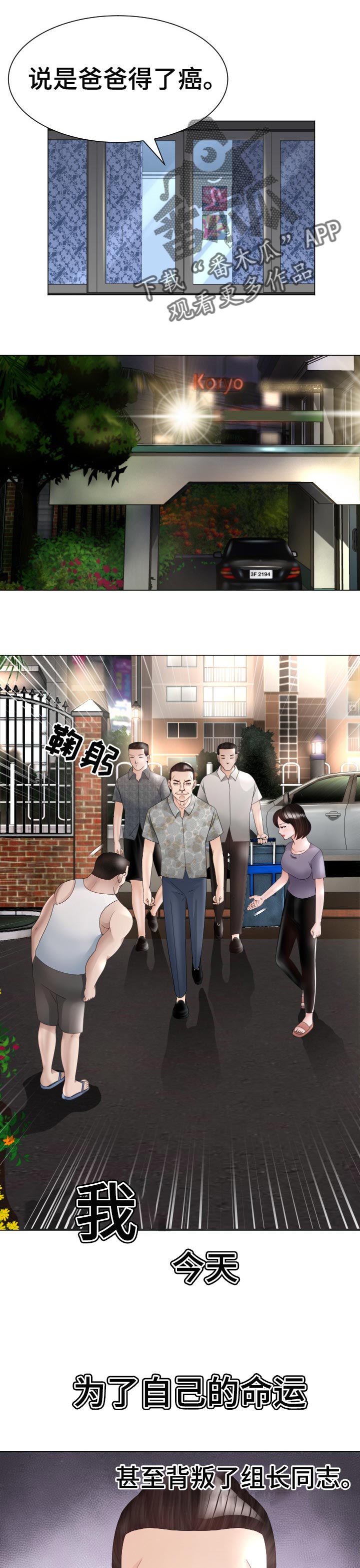 高丽酒店漫画,第55章：唯一的希望2图