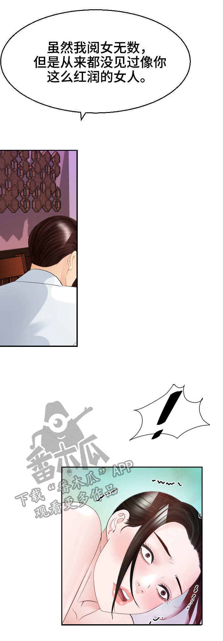 高丽生态食府漫画,第18章：老头子3图
