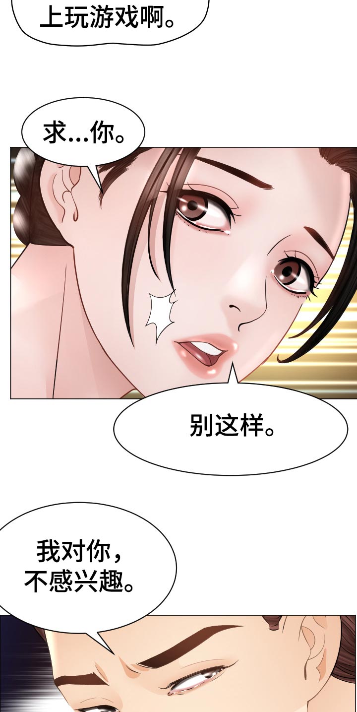 高丽酒店漫画,第69章：无力反抗3图