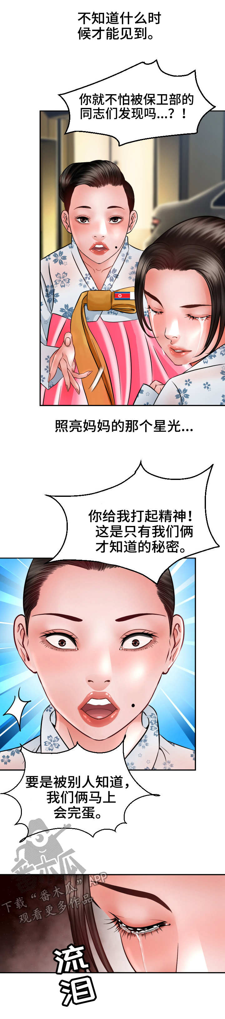 高丽城电话漫画,第4章：命运5图