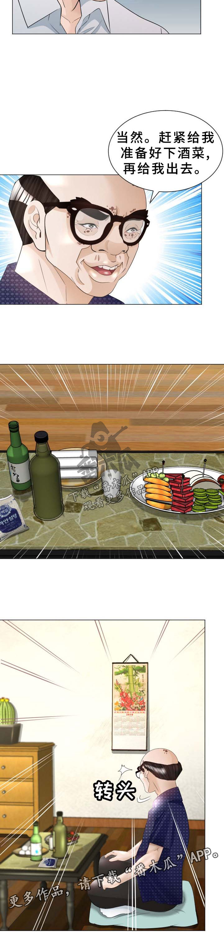 高丽酒店客房漫画,第44章：交易5图