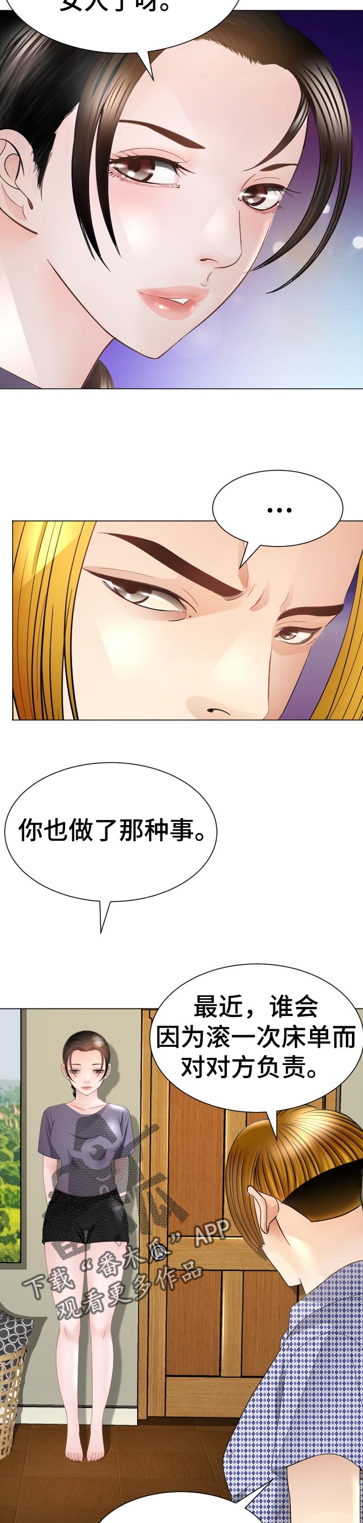 高丽酒店图片漫画,第54章：对我负责1图