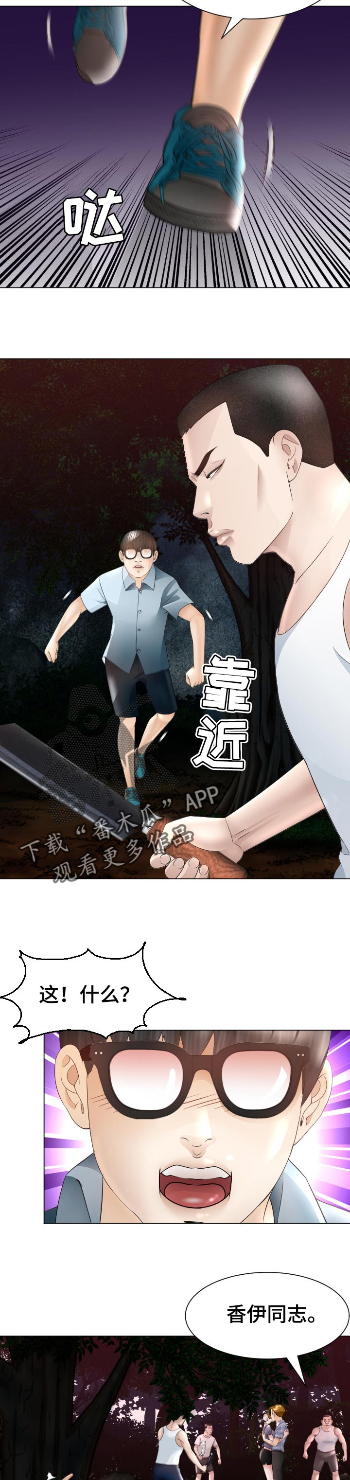高丽酒店漫画,第61章：恼羞成怒1图