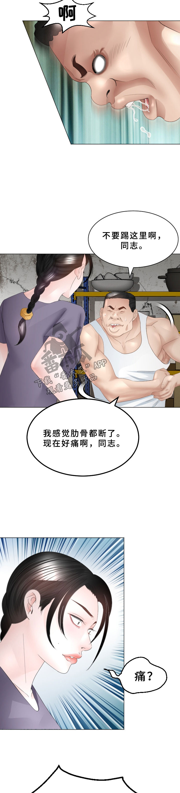 高丽酒店漫画,第38章：恢复记忆2图
