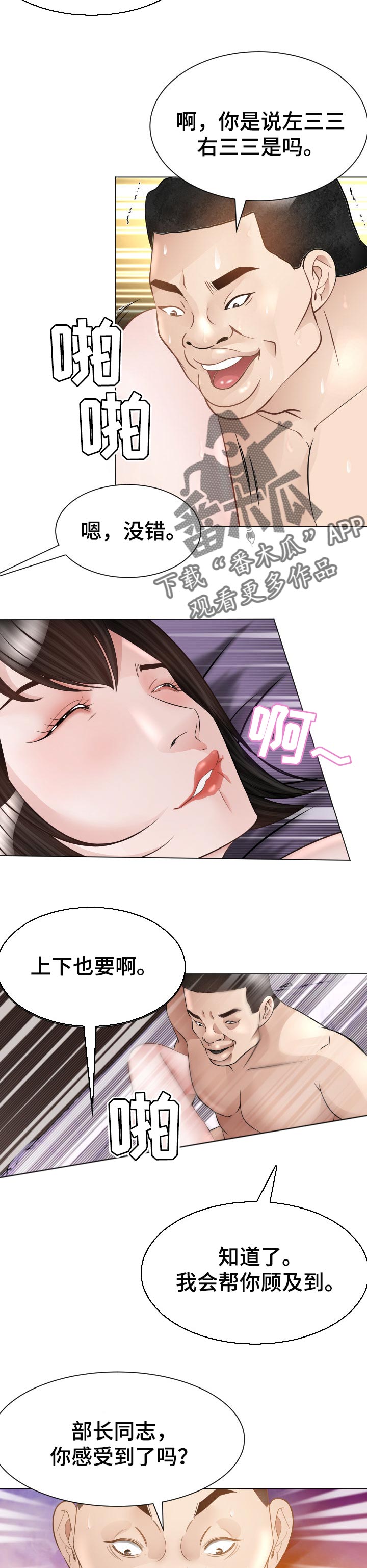 高丽酒店婚礼漫画,第50章：不速之客2图