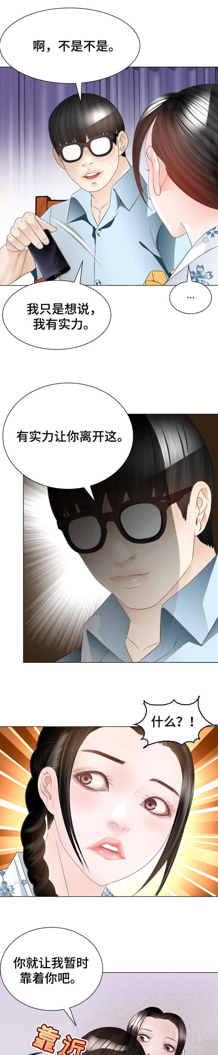 高丽酒店重庆漫画,第48章：实力2图