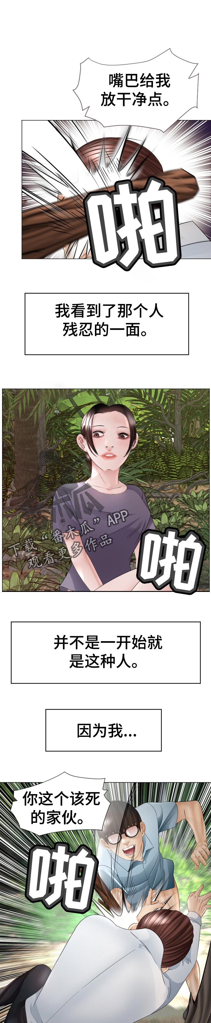 高丽酒店漫画,第78章：征服者1图