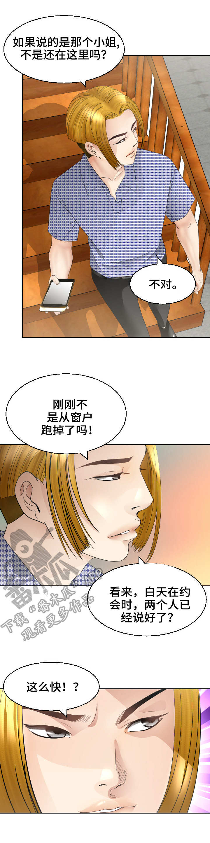 高丽酒店预订电话多少漫画,第27章：急迫3图