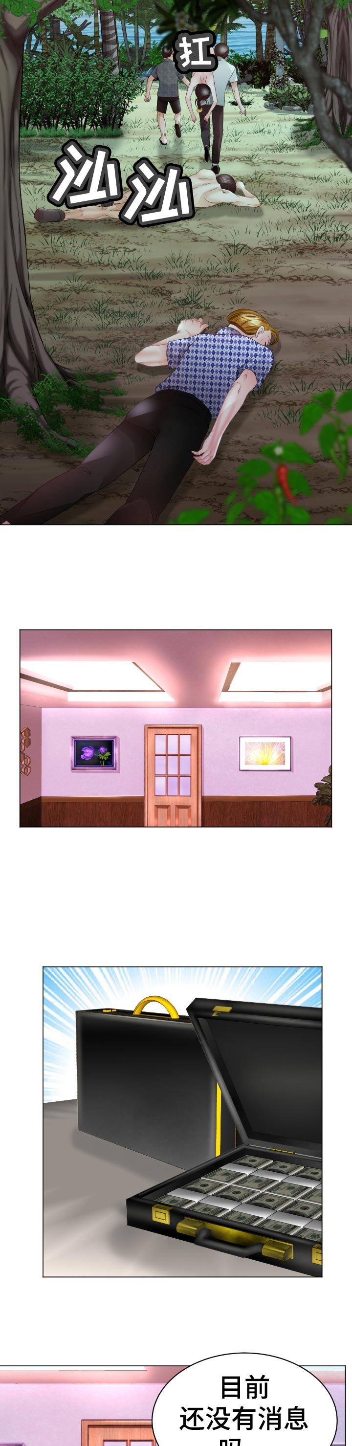 高丽酒店漫画,第83章：准备进山2图