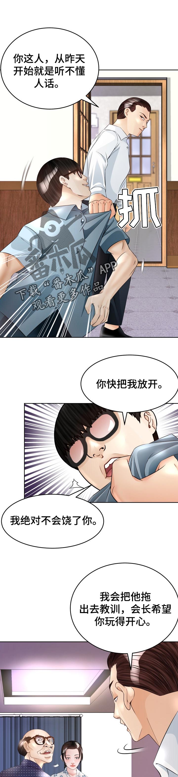 高丽酒店建立时间漫画,第49章：小聪明1图