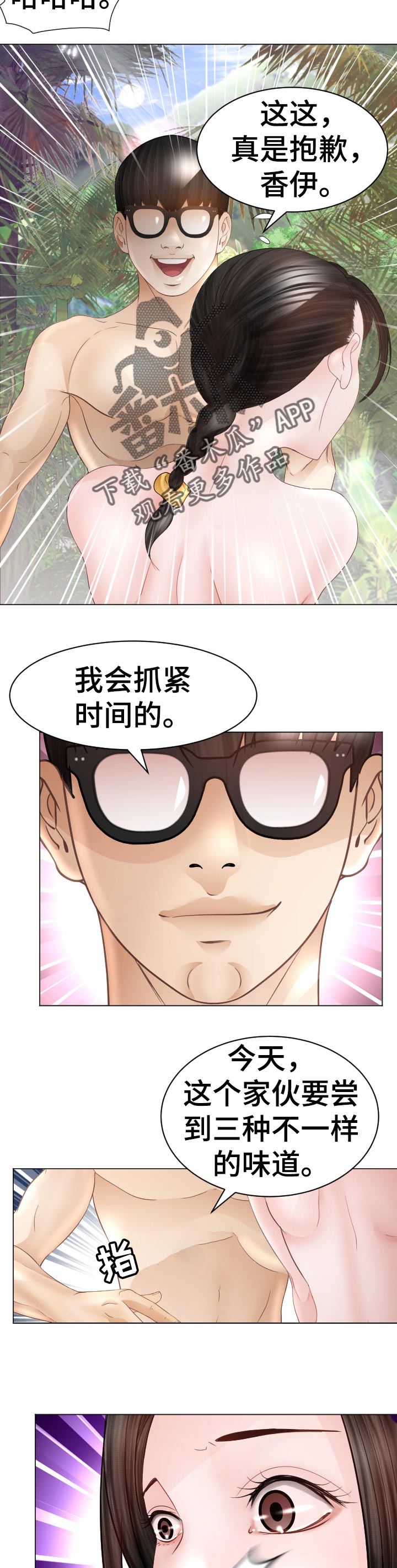 高丽酒店客房漫画,第80章：三处味道4图