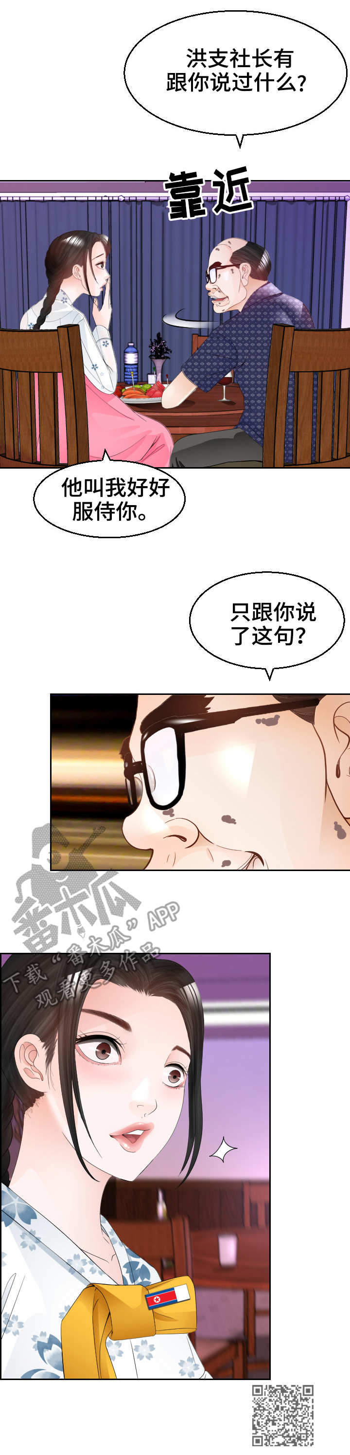 常德郦高酒店漫画,第19章：谈话1图