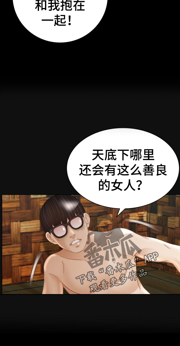 高丽酒店漫画,第76章： 中招倒地2图