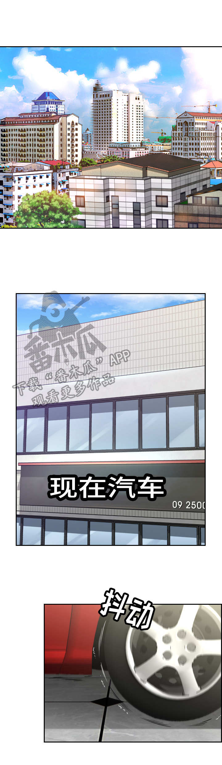 高丽酒店的旋转餐厅怎么样漫画,第13章：约会1图