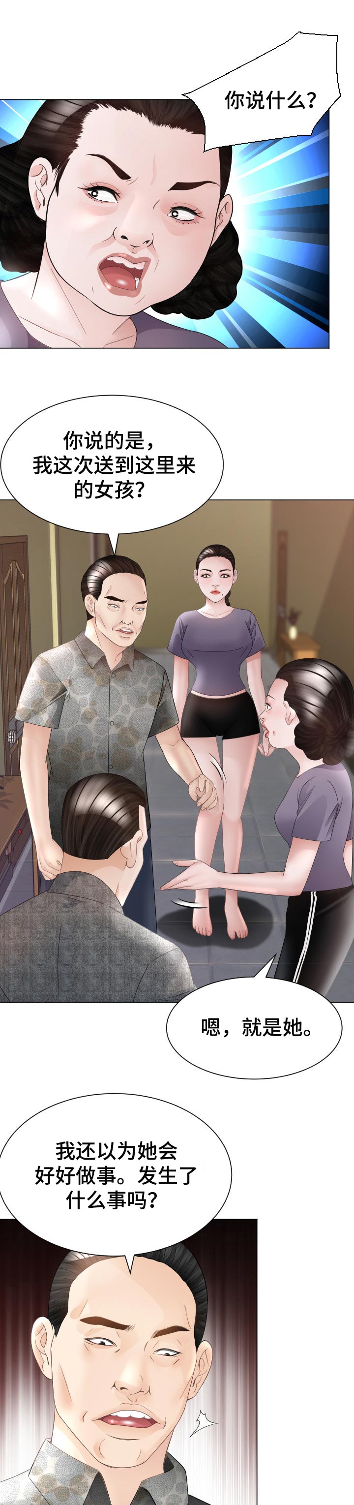 高丽参的图片漫画,第58章：弱点2图
