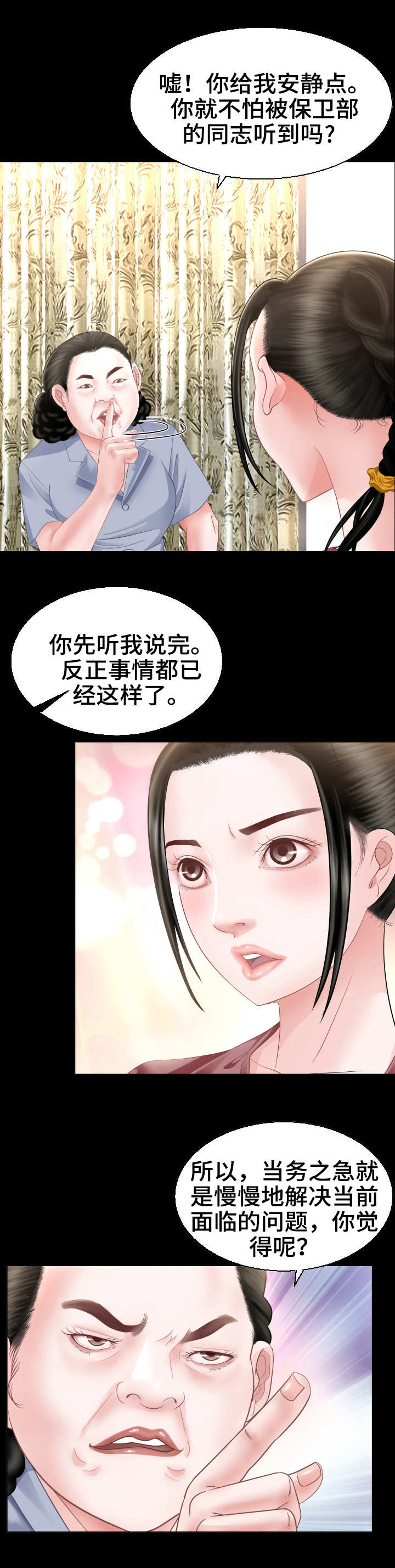 高丽酒店饭店漫画,第3章：当务之急4图