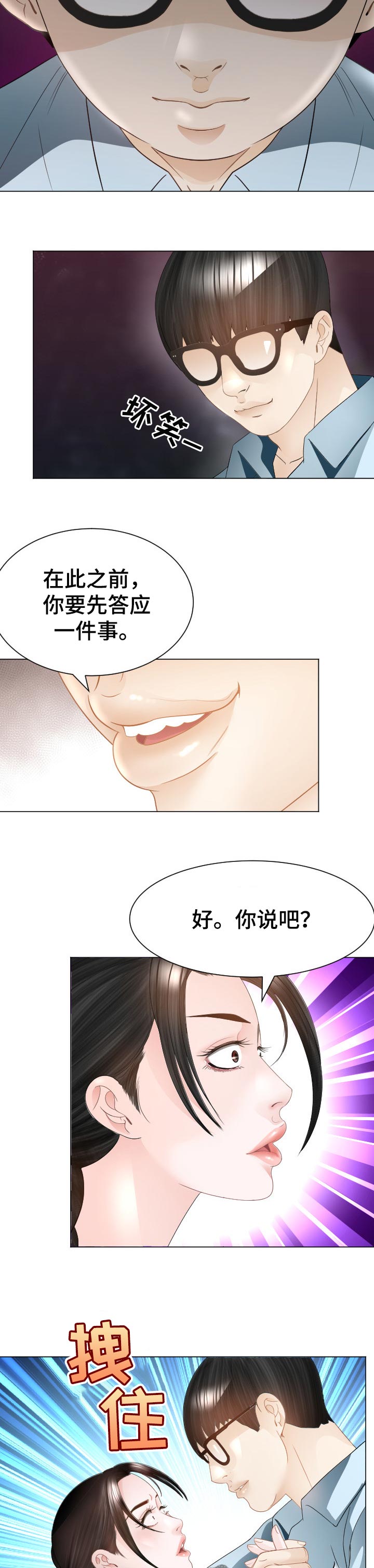 高丽酒店漫画,第63章：疑问4图