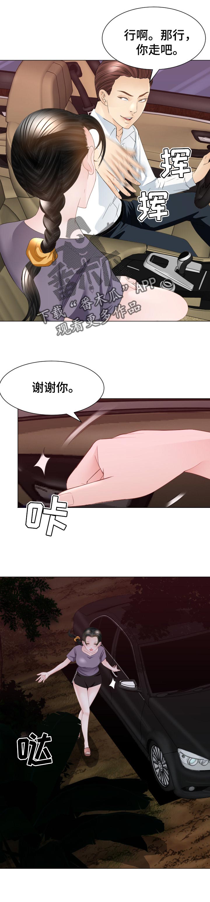 高丽酒店漫画,第59章：当做无事发生2图
