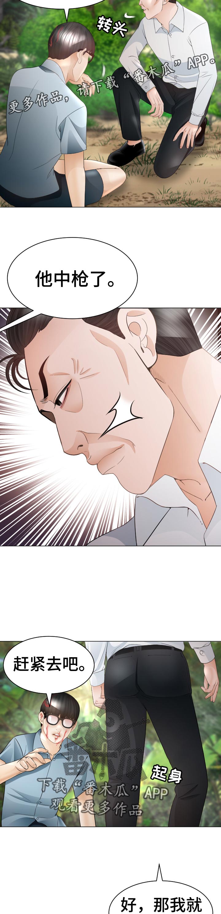 高丽酒店漫画,第89章：禁忌3图