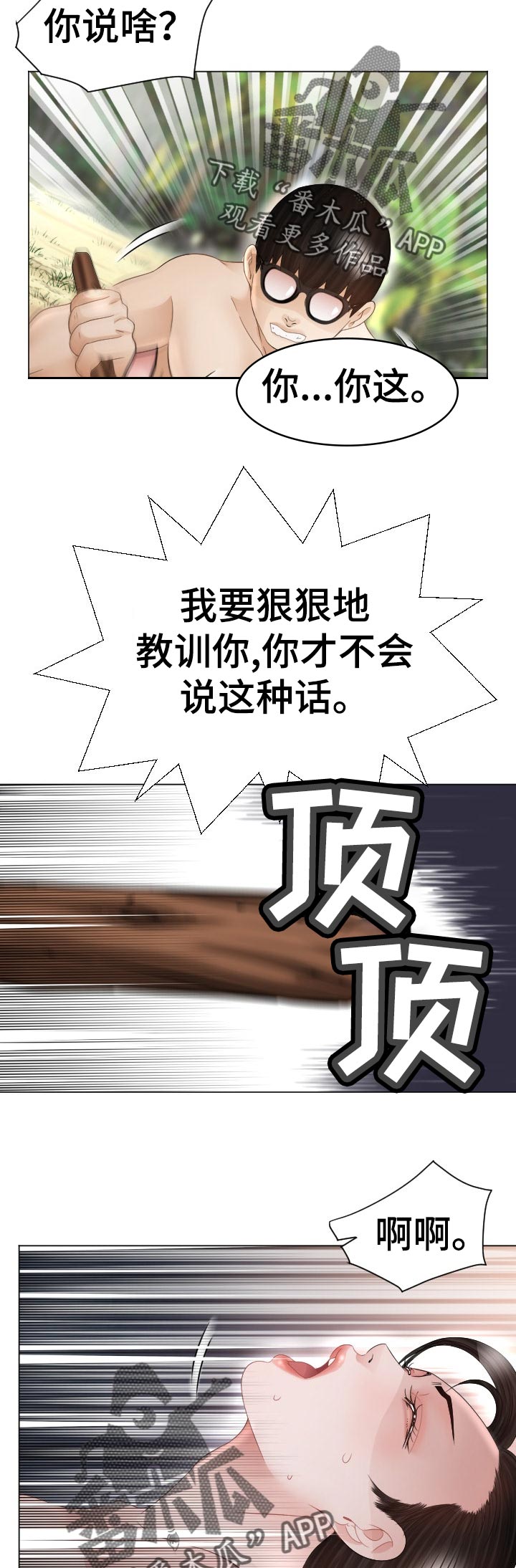 高丽酒店漫画,第83章：准备进山4图