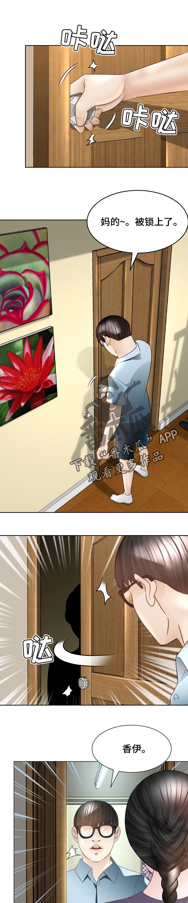 高丽酒店漫画,第53章：危险的选择1图